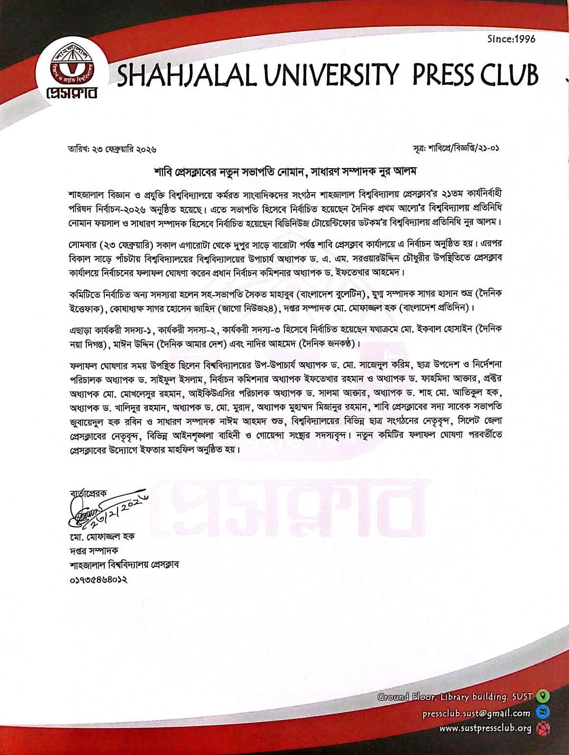 শাহজালাল বিশ্ববিদ্যালয় প্রেসক্লাবের ২১ তম কার্যনির্বাহী পরিষদের সভাপতি নোমান, সম্পাদক নুর আলম